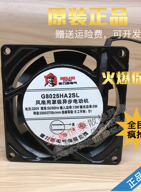 G8025/9225/11025/12025/12038/13532HA2SL/BL德力西8CM 220V风扇