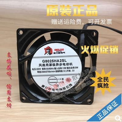 G8025/9225/11025/12025/12038/13532HA2SL/BL德力西8CM 220V风扇
