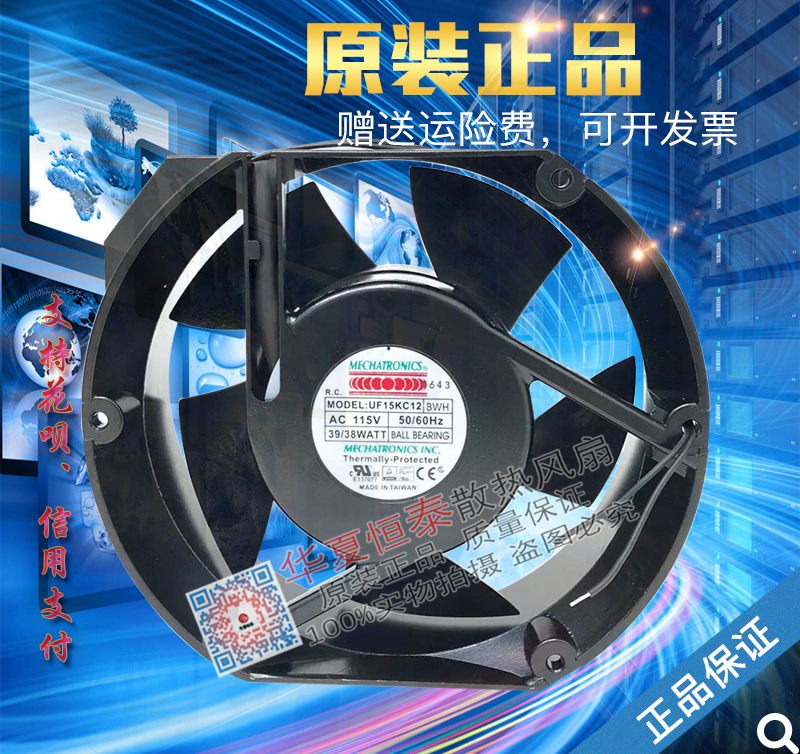 全新台湾Mechatronics UF15KC12/23 BTH/BWH 17255 风机115V/230V
