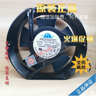 台湾为弘 P2/3175HBL/HBT-ETS 17251 PROFANTEC 耐高温 轴流风扇