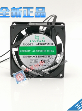 全新LX-FAN AFB802522H 8025 220V 电柜 机柜 8CM 变频器散热风扇