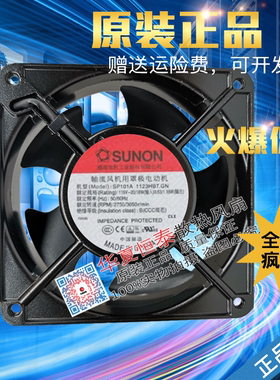 全新建准SUNON 12038 SP101A 1123HST.GN 115V 0.21/0.18A风扇
