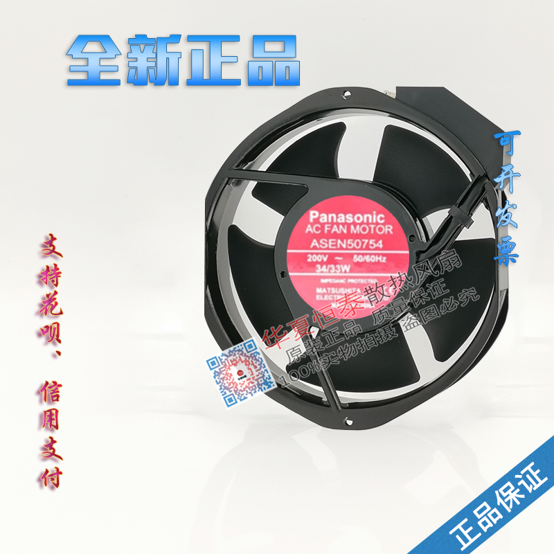 全新正品 Panasonic ASEN50754 AC200V 34/33W 17238厘米散热风扇
