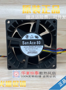 三洋9G0812P1H041 12V0.9A 8CM 8038 4线PWM温控散热风扇SanAce80