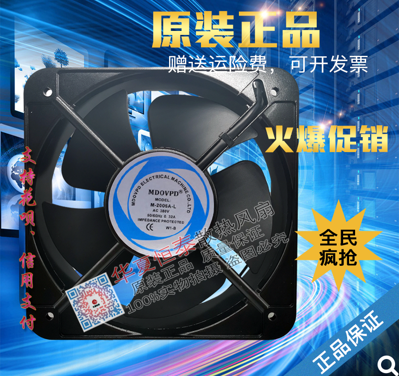 MDOVPD M-2006A-L 风量大散热风扇风机MD20060A3HBL滚珠380V 220V