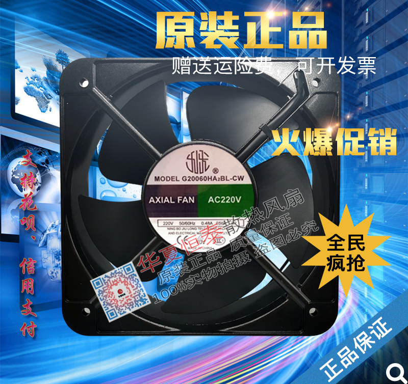 AXIAL FAN AC220V G20060HA2BL-CW 220V 0.48A 65W 全新散热风机