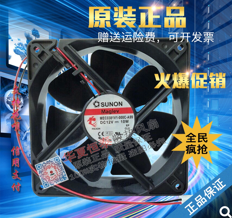 建准12V10W直流风扇12038