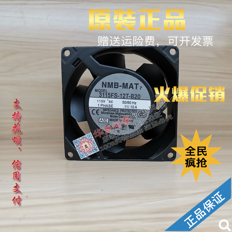 NMBMAT3115PS8038风扇
