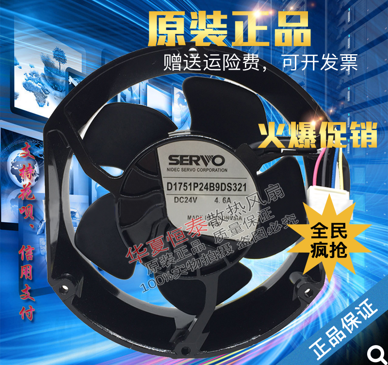 原装日本SERVO风扇 D1751P24B9DS321 大风量变频风机 DC24V 4.6A