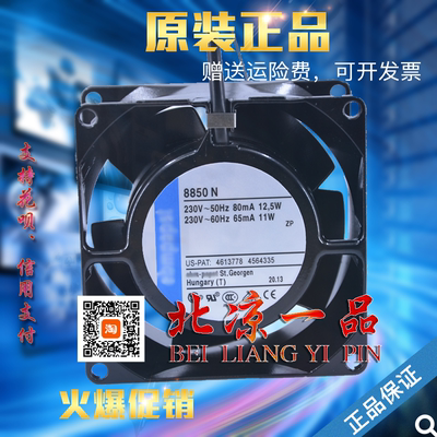 8850N耐高温散热风扇