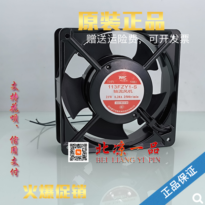 113FZY1-S机柜散热轴流风机