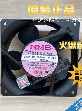 NMB美蓓亚 4715TS-20W/22W-B50 200VAC 20/17W 120*38MM铝框风扇