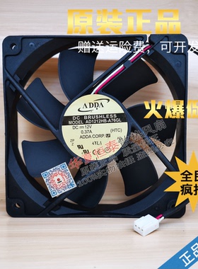 原装ADDA 12025 12cm机箱风扇12v 0.37A AD1212HB-A76GL 3线 测速