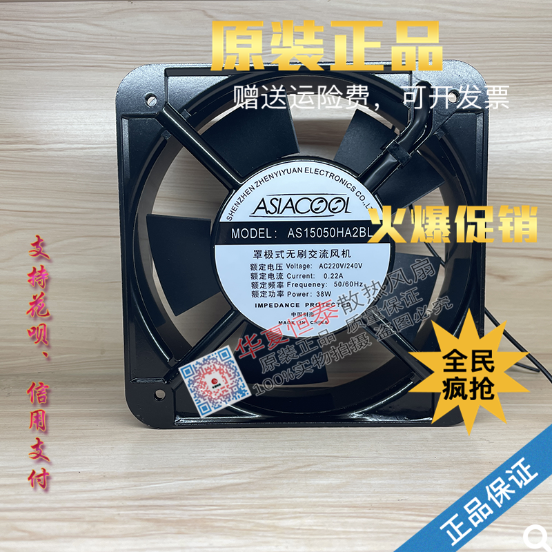 ASIACOOLAS15050HA2BL轴流风机