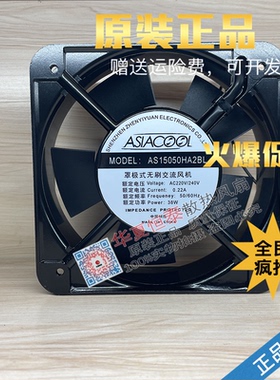 全新ASIACOOL AS15050HA2BL/SL 15050 220V 交流散热风扇轴流风机