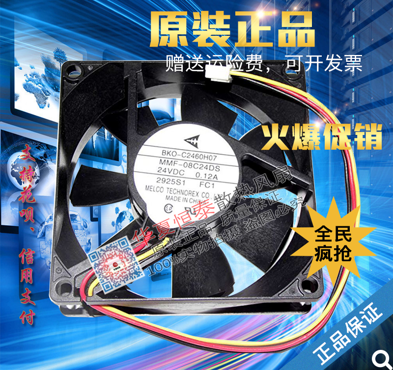 日本三菱MMF-08C24DH/DS 08G24ES 08D24ES 8025变频器散热风扇24V