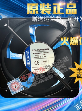 JIEXIANG JX20060HBL 220-240V 0.45A 58W 20cm 20060 散热风扇