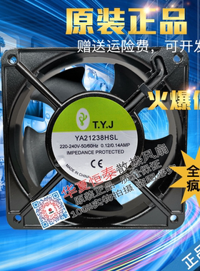 全新T.Y.J YA21238/21225 217238 217251HSL/HBL/HST/HBT风扇220V