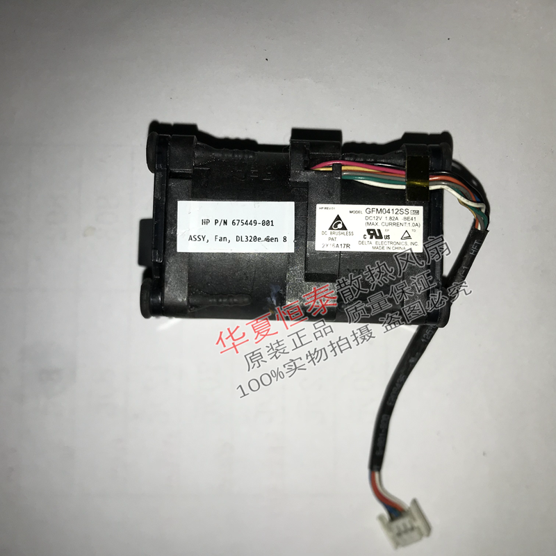 675449-002/001 正品惠普1U HP DL320e G8 服务器风扇 GFM0412SS