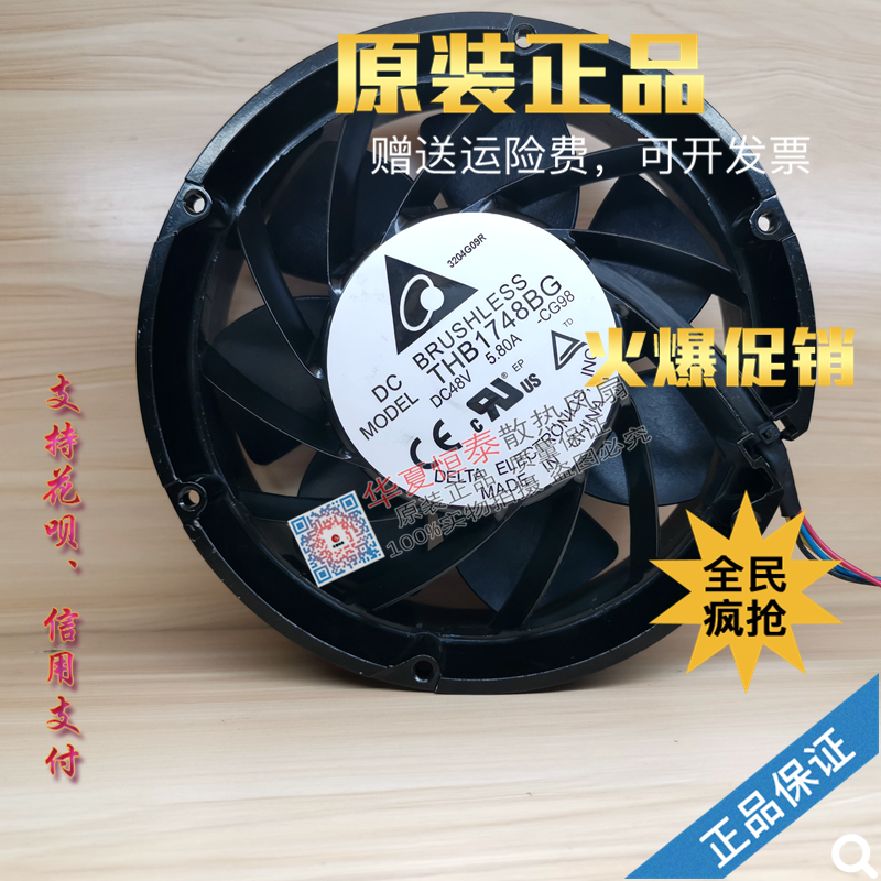 原装台达 THB1748BG 48V 5.80A 艾默生，华为 专用风扇17CM 17251