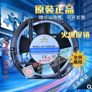 GH17250A2BL 220-240V 鼎牌 172*150*50 交流轴流风机 双滚珠轴承