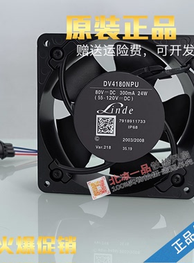 DV4180NPU 7918911733适用林德叉车E30S 1276液压电机散热风扇80V