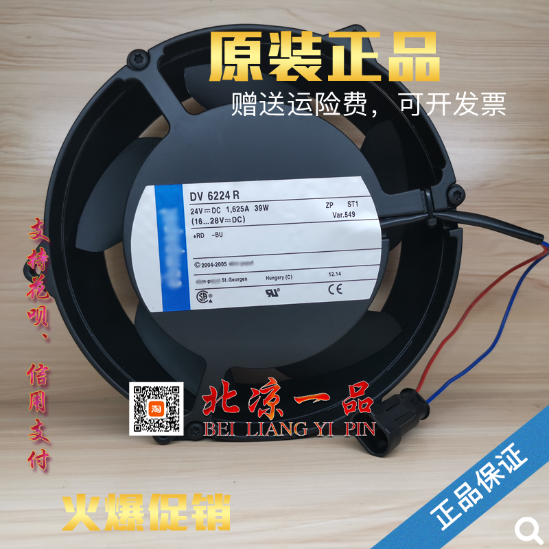 DV6224R高速散热风扇