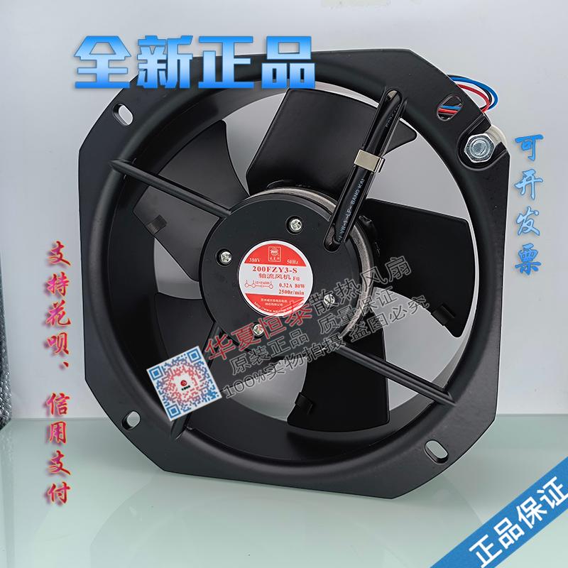 200FZY2-S轴流风机机柜散热