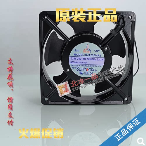 三巨SJ1238HA2铝框设备风扇