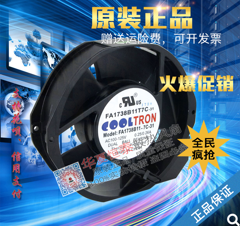 COOLTRON FA1738B11-7C-31/B11T7C 100-125V风扇FA2589B11T11C-31