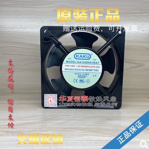 卡固KAKUKA1238HA1散热风机