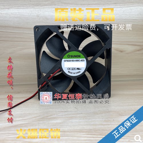 SUNONGF92251散热风扇