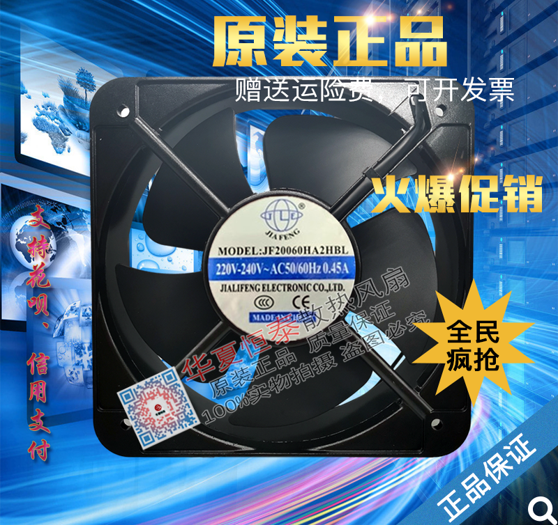 JIAFENG JF20060HA2HBL 220V 0.45A 20060 保2年 机柜散热风扇