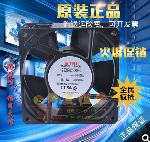 法国ETRI115V铝框耐高温风扇