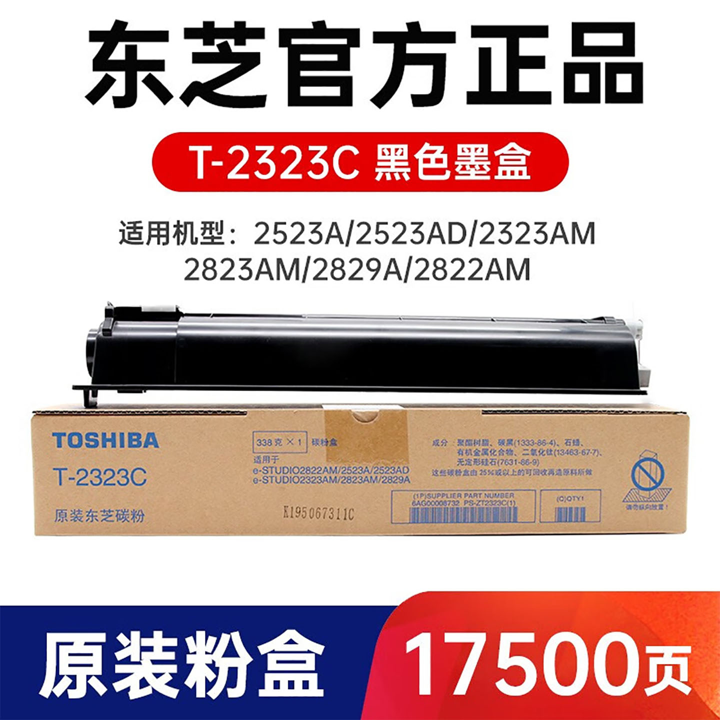 原装东芝T-2323C/CS粉盒碳粉2523AD 2822AM 2823AM 2829A墨粉墨盒