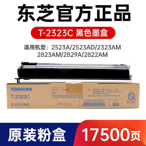 原装东芝激光粉盒大容量