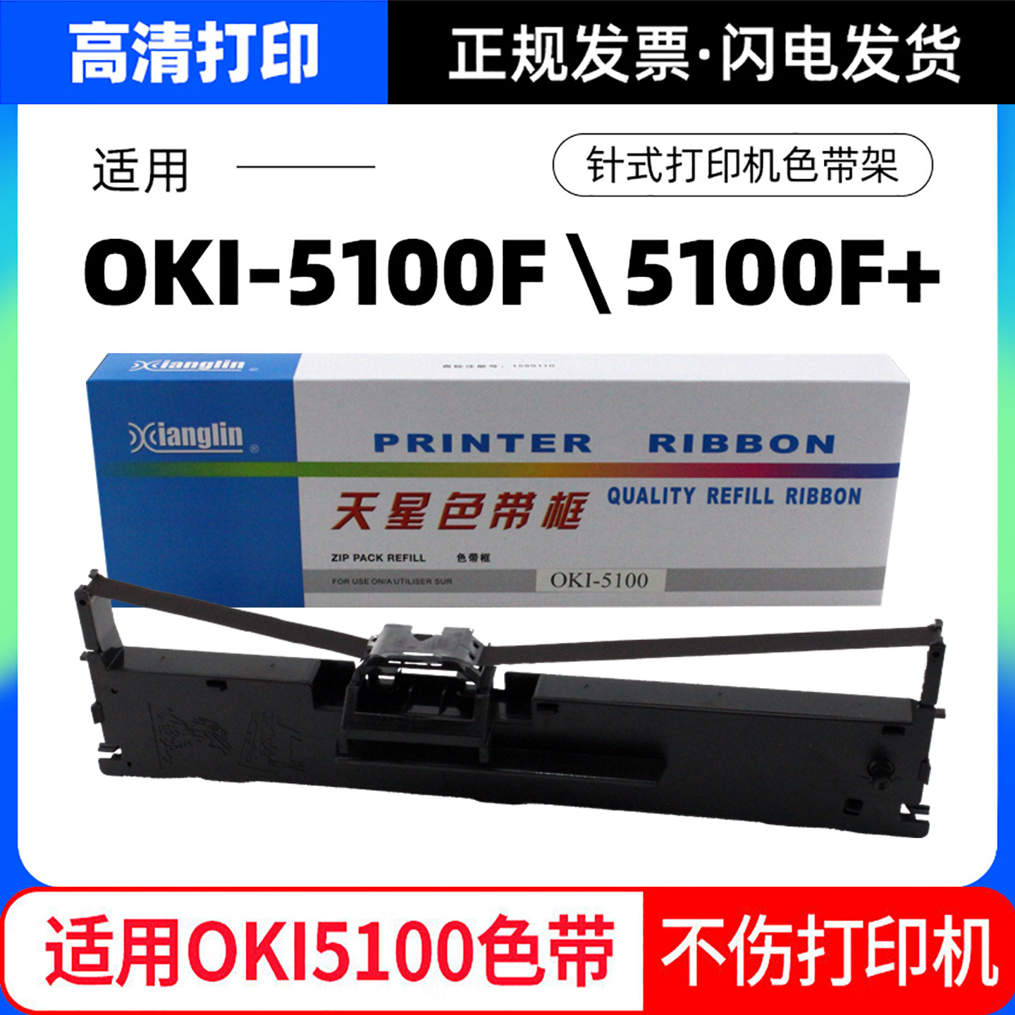 适用OKI5100F色带架OKI 5150F 5200F 5600F 5700打印机色带色带框