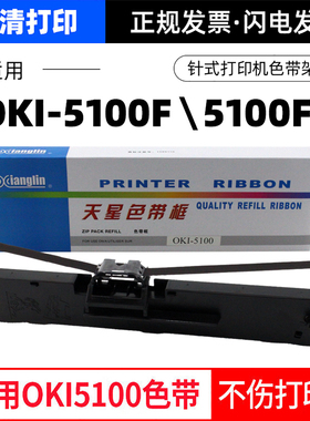 适用OKI5100F色带架OKI 5150F 5200F 5600F 5700打印机色带色带框