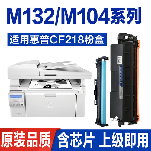 含全新芯片M132a粉盒硒鼓