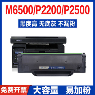 适用奔图M6500硒鼓PD201 M6600易加粉 P2500p2200打印机墨盒M6550