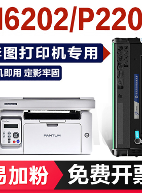 奔图m6202nw硒鼓p2206n粉盒PD213易加粉m6202墨粉P2206激光打印机