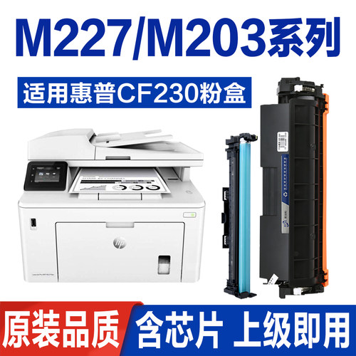 欣方红CF230A粉盒易加粉硒鼓