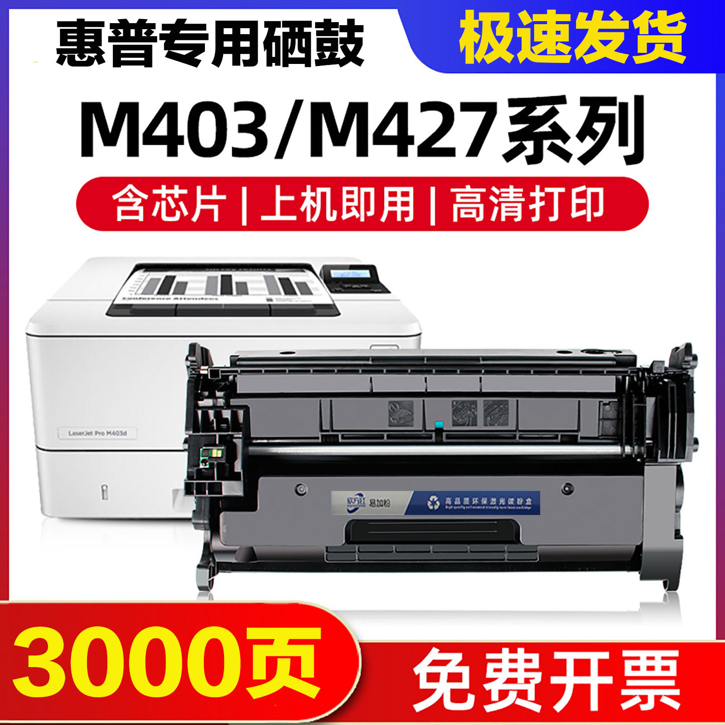 惠普M403d硒鼓大容量CF228粉盒