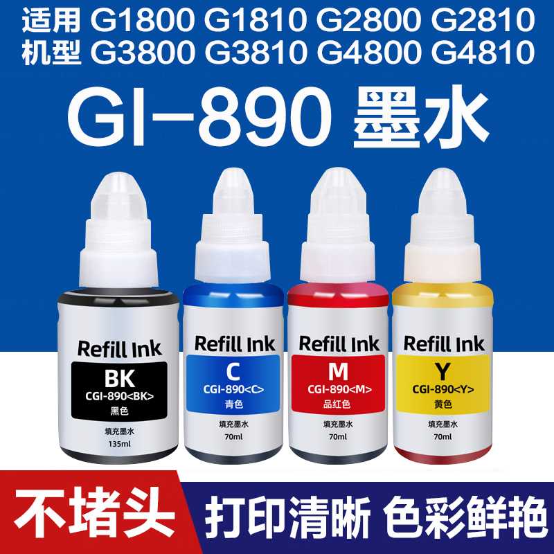 不堵喷头GI-890欣方红墨水包邮