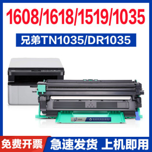 适用TN1035兄弟MFC1818粉盒DCP 1618w 1608 1208硒鼓1519 1518