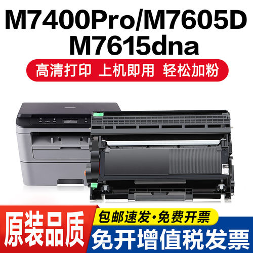 联想LT2451适用M7605D等硒鼓