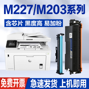 适用惠普m227fdw硒鼓m227fdn dw打印机粉盒m203d易加粉CF230A sdn