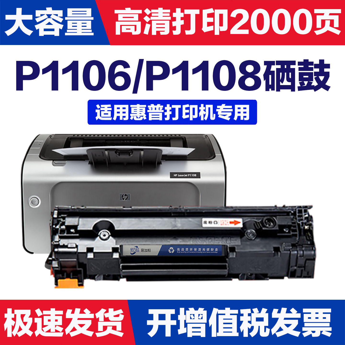 388A硒鼓适用惠普P1106 P1008 P1007m126a m1136 P1108原装打印机