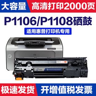 m1136 适用惠普P1106硒鼓388A P1008 P1007m126a 打印机 P1108原装