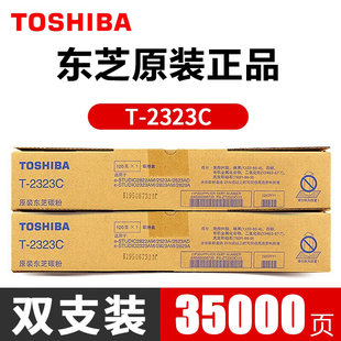 2523a粉仓 2323C粉盒2822 2823 2829 am碳粉墨粉激光 原装 东芝T